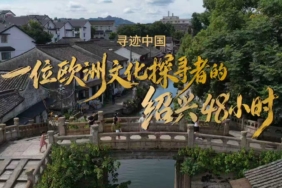 Shaoxing Kültür Turizmi Üçüncü Yurt Dışı Haftası Kapsamında Uluslararası Tanıtım Etkinlikleri Başladı